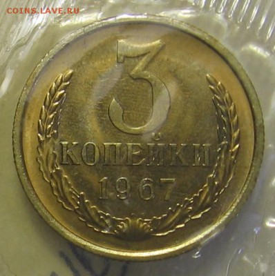 Набор 1967 года с редкими 3 копейками - 006.JPG