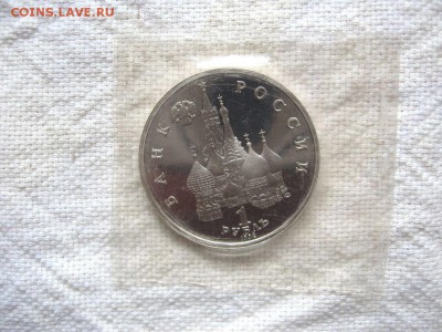1 рубль 1992г. Купала (Пруф). до 15.05 в 22.00 - 2.JPG