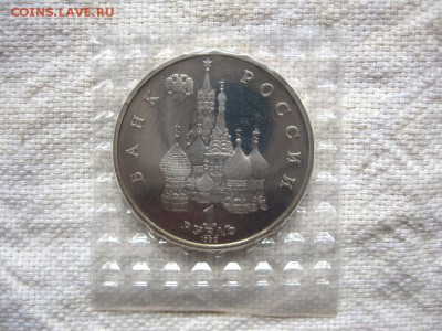 1 рубль 1992г. Колас (Пруф). до 15.05 в 22.00 - 2.JPG