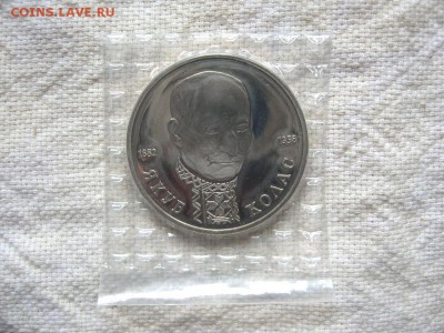 1 рубль 1992г. Колас (Пруф). до 15.05 в 22.00 - 1.JPG