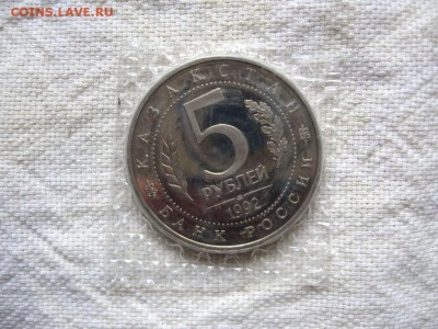 5 рублей 1992г. Мавзолей Ясави (Пруф). до 15.05 в 22.00 - 2.JPG