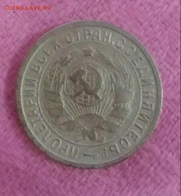 15копеек 1932 - 20170513_154554-1
