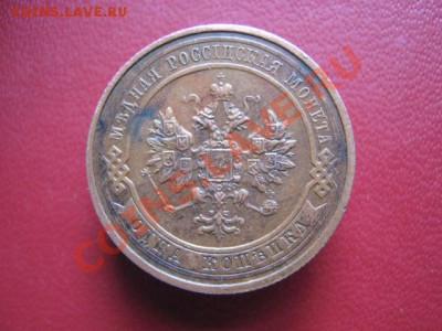 Простенькие царские медяки и биллон - IMG_1404
