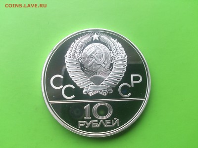 10 руб 1979 Бокс PROOF до 17.05.17 _22.10 мск - DSC_7895.JPG