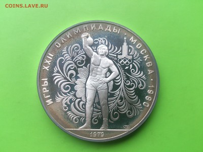 10 руб 1979 Бокс PROOF до 17.05.17 _22.10 мск - DSC_7894.JPG