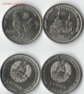 лот3. 2монеты пмр, собор и петух с 130 до 18.05.17 22.00 - 3