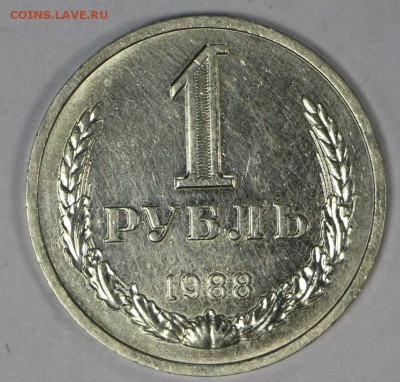 1 рубль 1988 год **************** 18,05,17 в 22,00 - новое фото 072