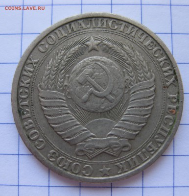 1 рубль 1984 с 200 - IMG_0197.JPG