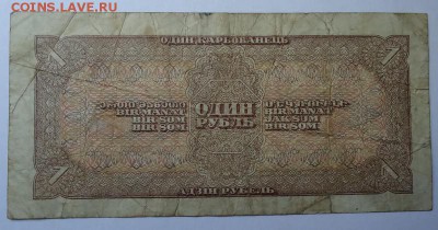 1 рубль 1938 г до 18.05.2017 - DSC07664
