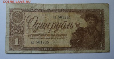 1 рубль 1938 г до 18.05.2017 - DSC07663
