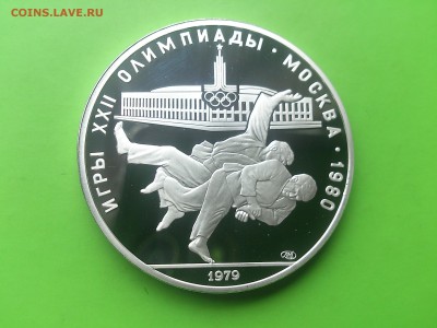 10 руб 1979 Дзюдо PROOF до 17.05.17 _22.10 мск - DSC_7902.JPG
