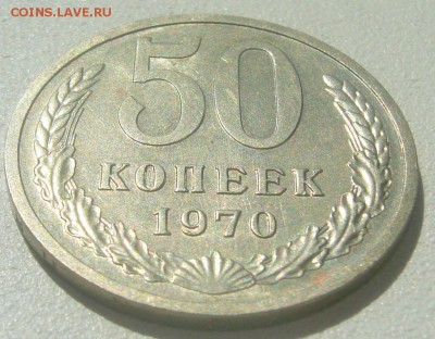 -------50 КОПЕЕК 1970 г.---------- до 16.05-22.00.00-------- - P1390317.JPG