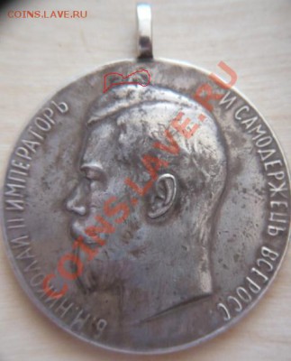 Николай II медаль ЗА УСЕРДIЕ 52мм - P1150297.JPG