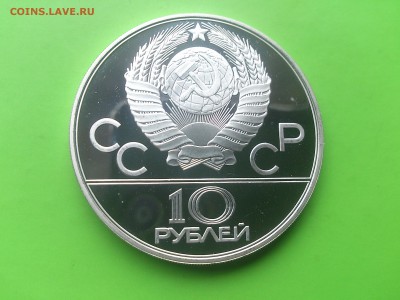 10 руб 1978 Байдарка PROOF до 17.05.17 _22.10 мск - DSC_7905.JPG