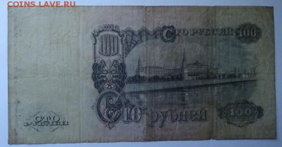 100 рублей 1947 г до 18.05.2017 - DSC07690
