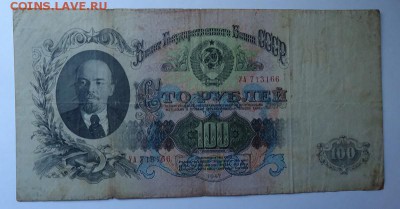 100 рублей 1947 г до 18.05.2017 - DSC07689