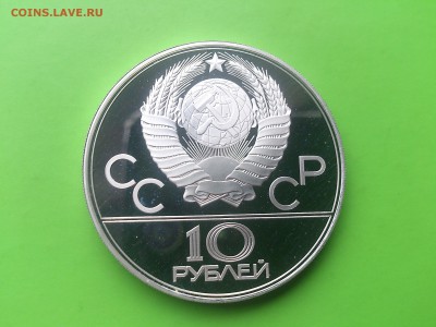 10 руб 1979 Волейбол PROOF до 17.05.17 _22.10 мск - DSC_7907.JPG