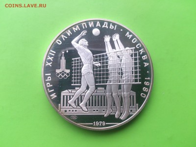 10 руб 1979 Волейбол PROOF до 17.05.17 _22.10 мск - DSC_7906.JPG
