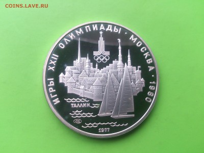 5 руб 1977 Таллин PROOF до 17.05.17 _22.10 мск - DSC_7912.JPG