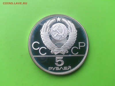 5 руб 1980  Городки PROOF до 17.05.17 _22.10 мск - DSC_7915.JPG