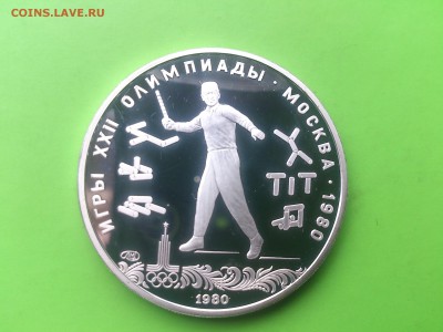 5 руб 1980  Городки PROOF до 17.05.17 _22.10 мск - DSC_7914.JPG