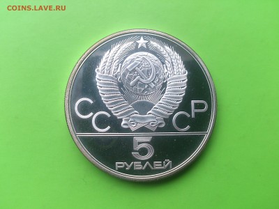 5 руб 1979 Штанга PROOF до 17.05.17 _22.10 мск - DSC_7917.JPG