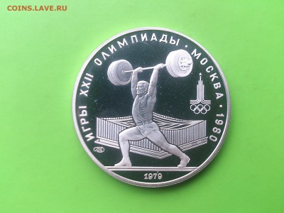 5 руб 1979 Штанга PROOF до 17.05.17 _22.10 мск - DSC_7916.JPG