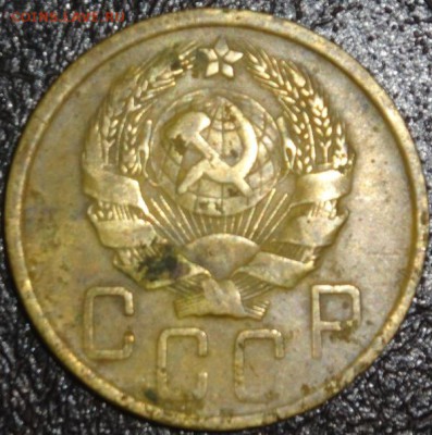 5 копеек 1936г до 15.05.17 - DSC08242
