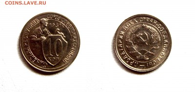 10 копеек 1931 года прошу оценить. - IMGP1618.JPG