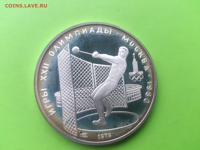 5 руб 1979 Молот  PROOF до 17.05.17 _22.10 мск - DSC_7925.JPG