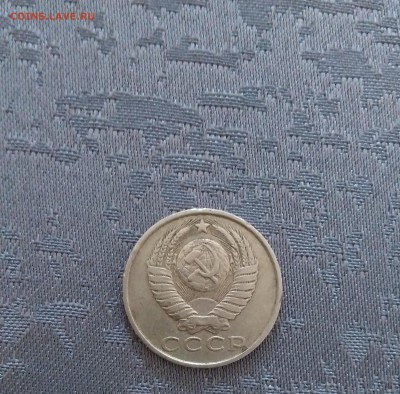 15 копеек 1982 года - IMG_20170513_155546