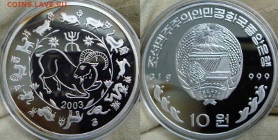 Монеты Северной Кореи на политические темы? - DSC01575.JPG