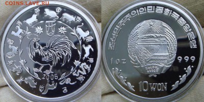 Монеты Северной Кореи на политические темы? - DSC01581.JPG
