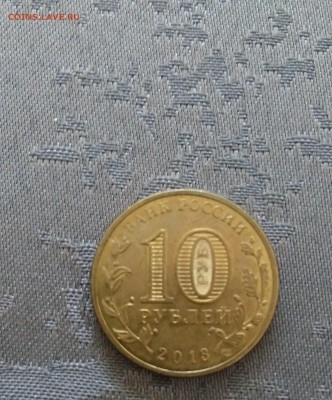 10 рублей 2013 сочи - IMG_20170513_154740