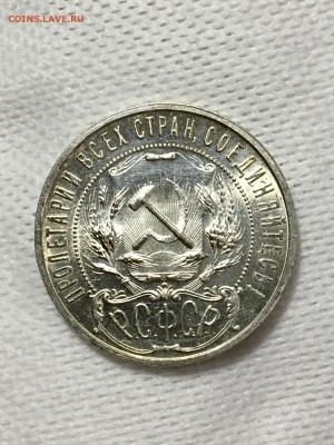 1 рубль 1921 г. UNC полуточка - FullSizeRender (6)