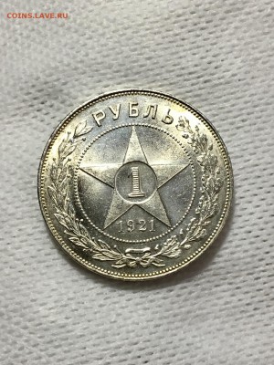 1 рубль 1921 г. UNC полуточка - FullSizeRender (5)