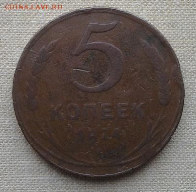 5 копеек 1924 до 22-10 мск 18.05.2017 - 5к_1924_а2