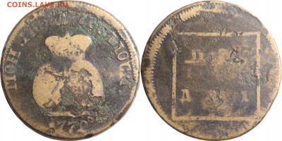 Пара - 3 денги 1772 до 18.05.17 в 23.00 мск.. - 23.JPG
