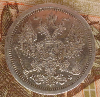 20 копеек 1859,1873 и 1879 года. - IMG_7693.JPG