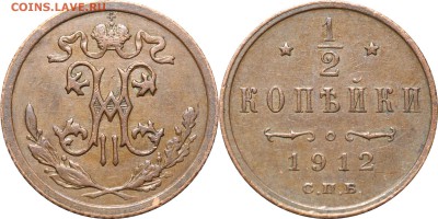 2 копейки 1912 СПБ до 18.05.17 в 23.00 мск.. - 106.JPG