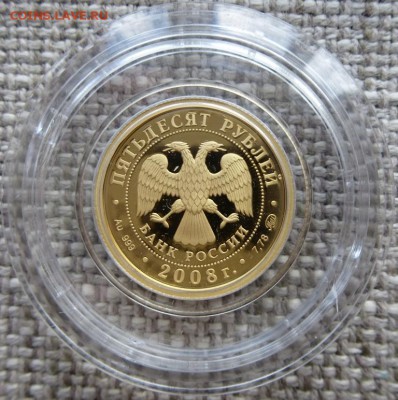 50 рублей 2008 года, буквы ММД, proof "речной бобр" золото - 12.JPG