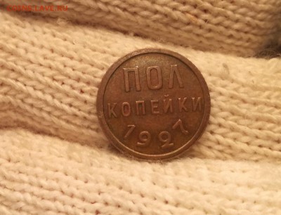 5 копеек 1933 года - IMG_20170512_223224