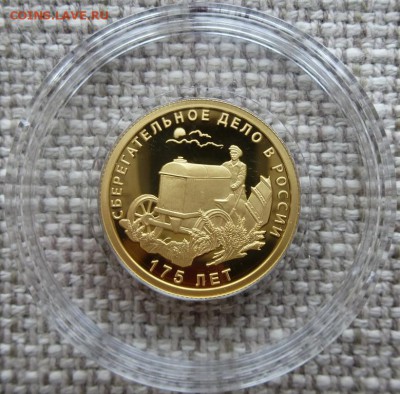 50руб.2016г.,proof"175-летие сберегательного дела в России" - 37.JPG