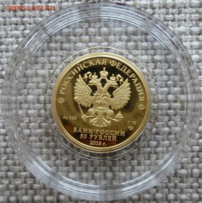 50руб.2016г.,proof"175-летие сберегательного дела в России" - 38.JPG