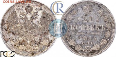 20 копеек 1914 PFL оценка - 14