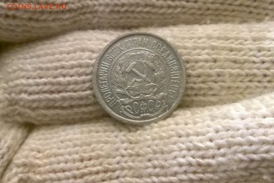 10 копеек 1921 года - WP_20170512_22_28_13_Pro