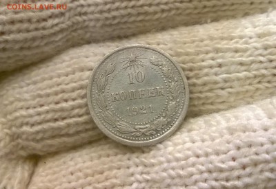 10 копеек 1921 года - WP_20170512_22_27_44_Pro