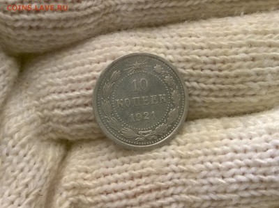 10 копеек 1921 года - WP_20170512_22_27_32_Pro