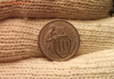 10 копеек 1934 года - IMG_20170512_224335