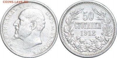 50 стотинок 1912. Болгария до 18.05.17 в 23.00 мск.. - 264.JPG